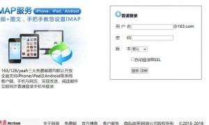 登录指南 网易邮箱如何在Gmail登录首页设置